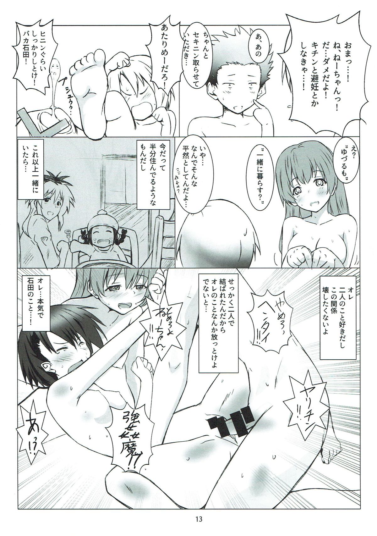 (C93) [Omocha Kaden (Beni Bana)] Nee-chan to... (Koe no Katachi) page 12 full