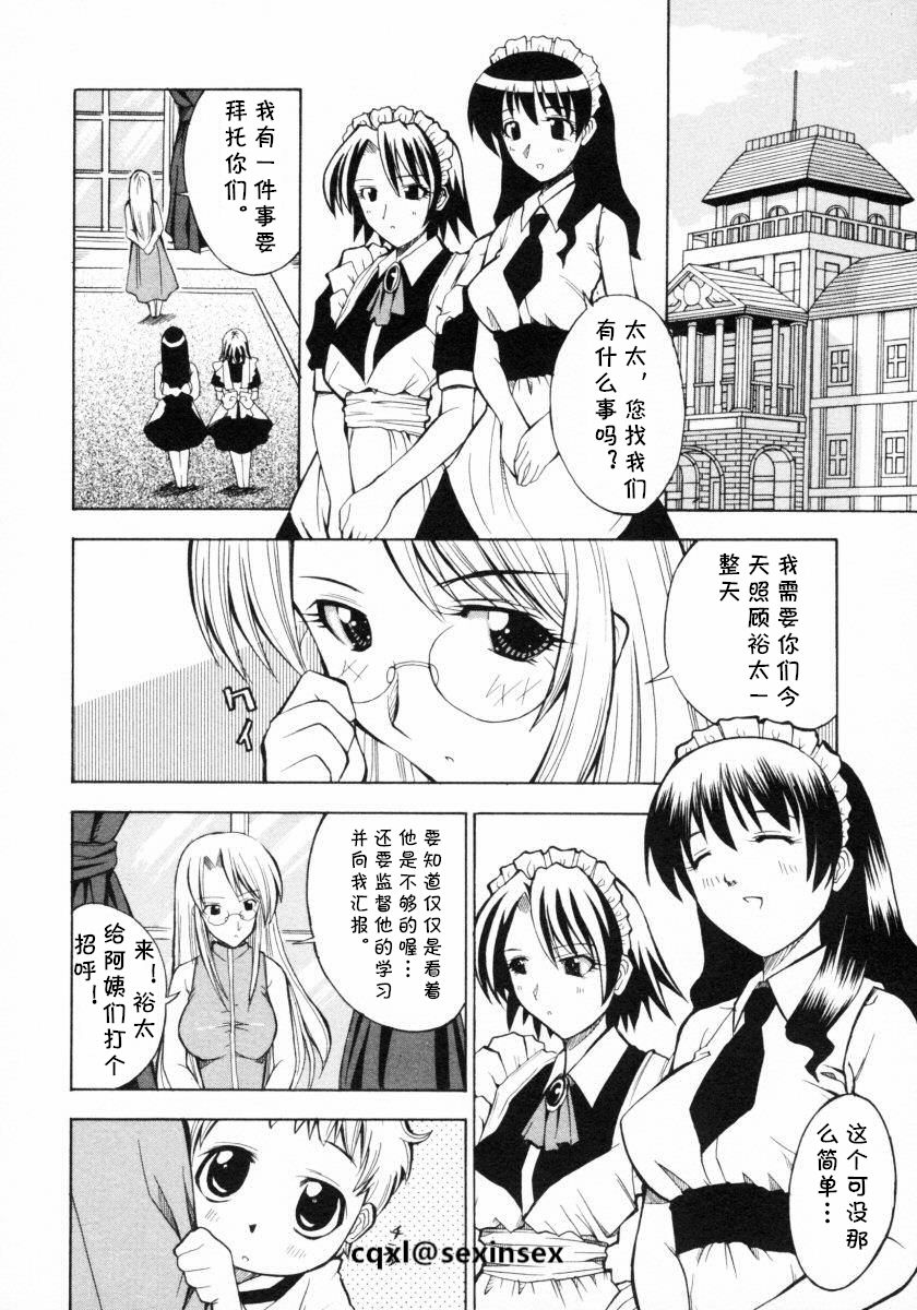 [Hiro] Kawaii Kodomo no Shitsukekata | 可爱男孩子的教育方法 (Shotagari Vol. 4) [Chinese] [cqxl自己汉化] page 2 full