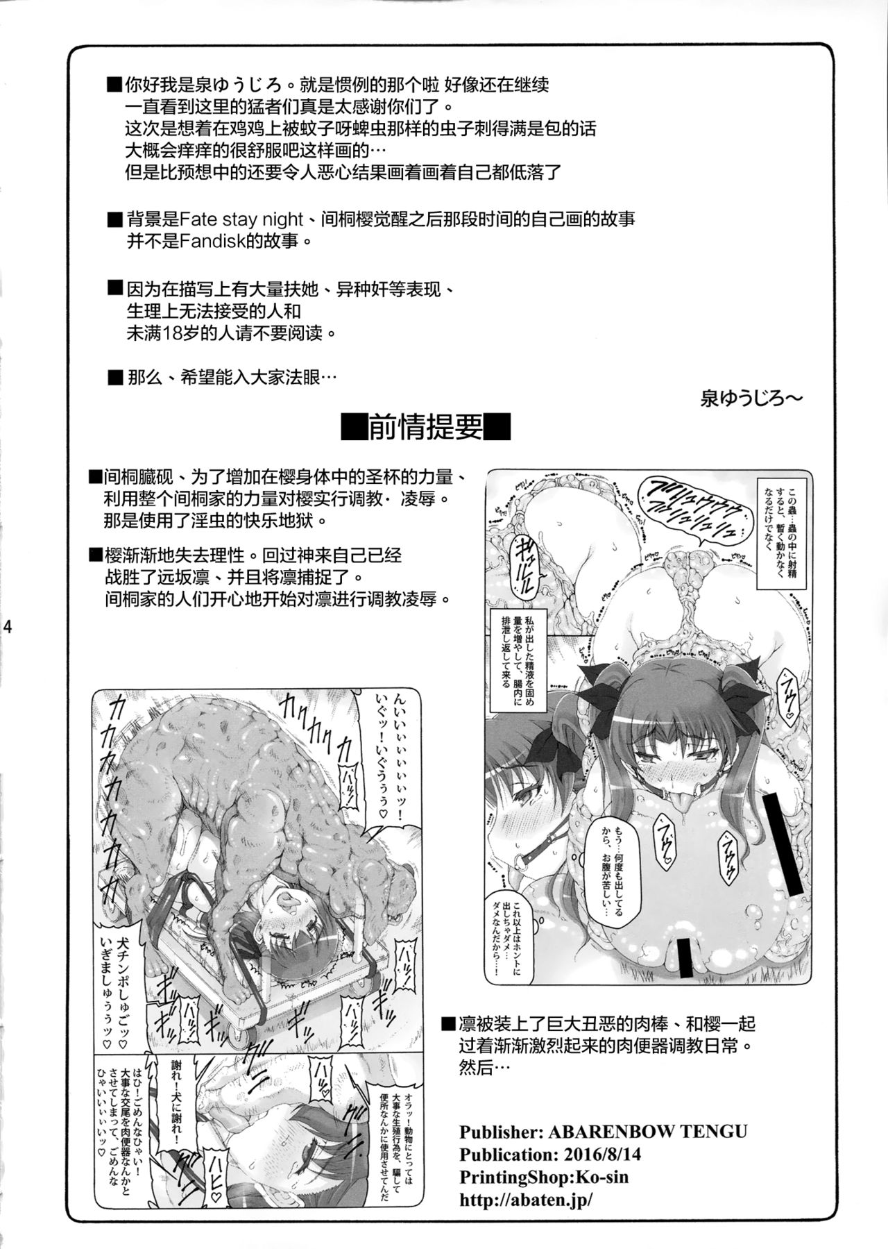 (C90) [Abarenbow Tengu (Izumi Yuujiro)] Kotori 13 (Fate/stay Night) [Chinese] [屏幕髒了漢化組] page 5 full