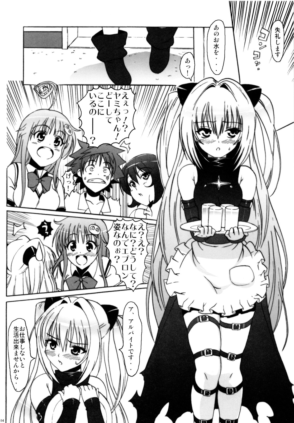 (C79) [Number2 (Takuji)] Hame Tora☆Full+ (To LOVE-Ru) page 13 full