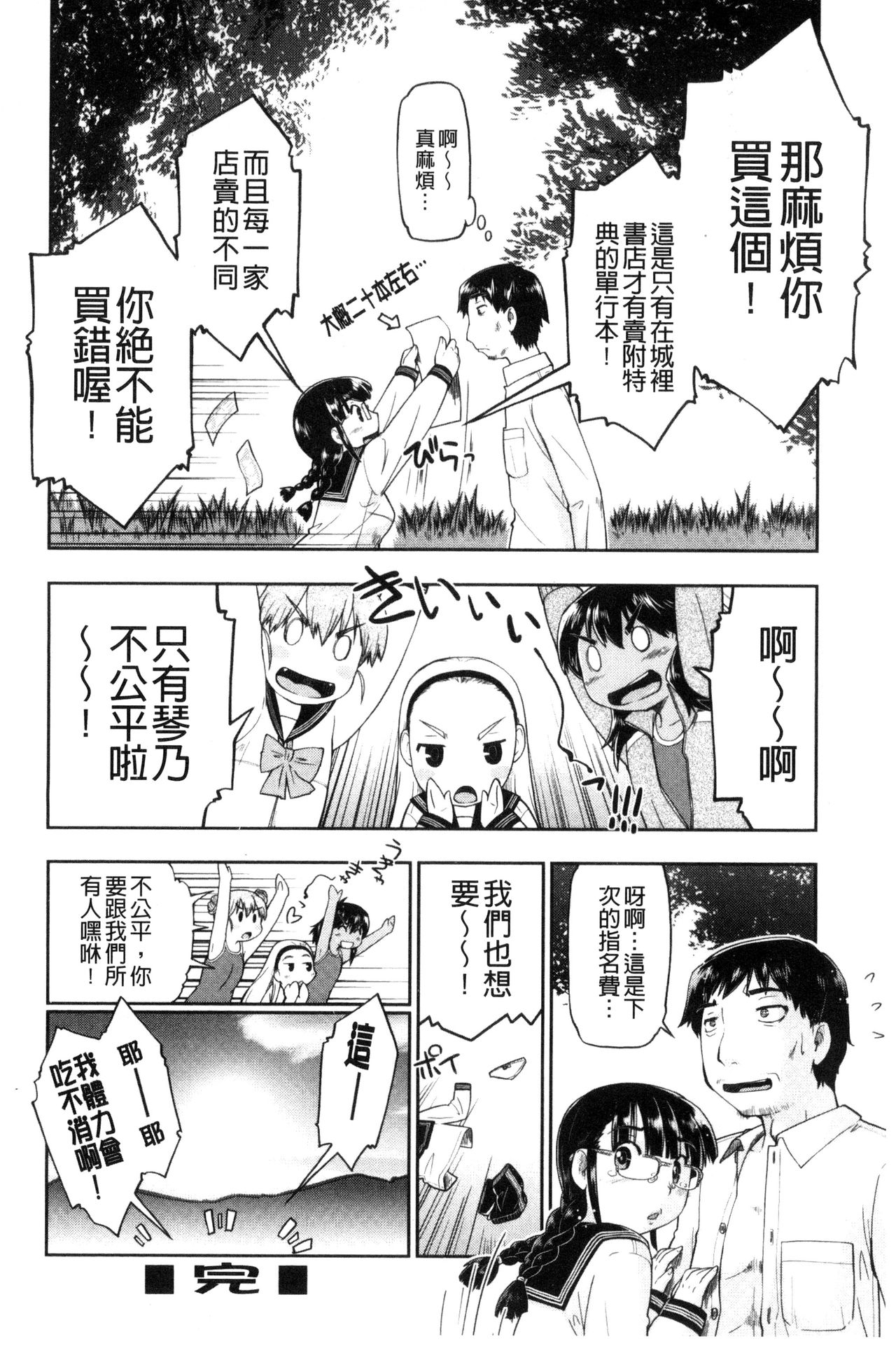 [Akishima Shun] Local JC Enkouki | 在ー地的JC援交記 [Chinese] page 25 full