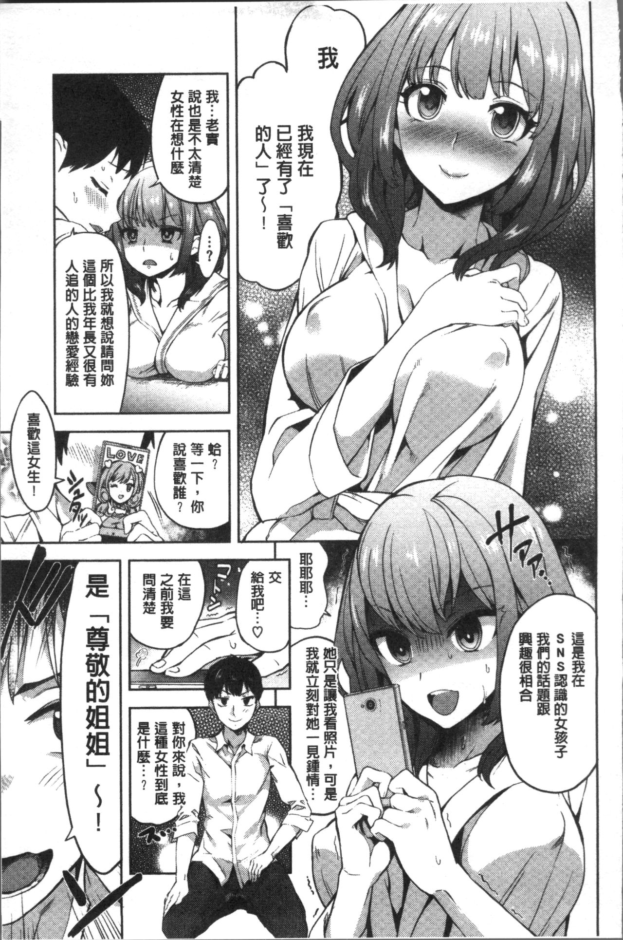 [Tamon Ketsuyuki] Zettai Kimi to Sex Suru kara. [Chinese] page 57 full