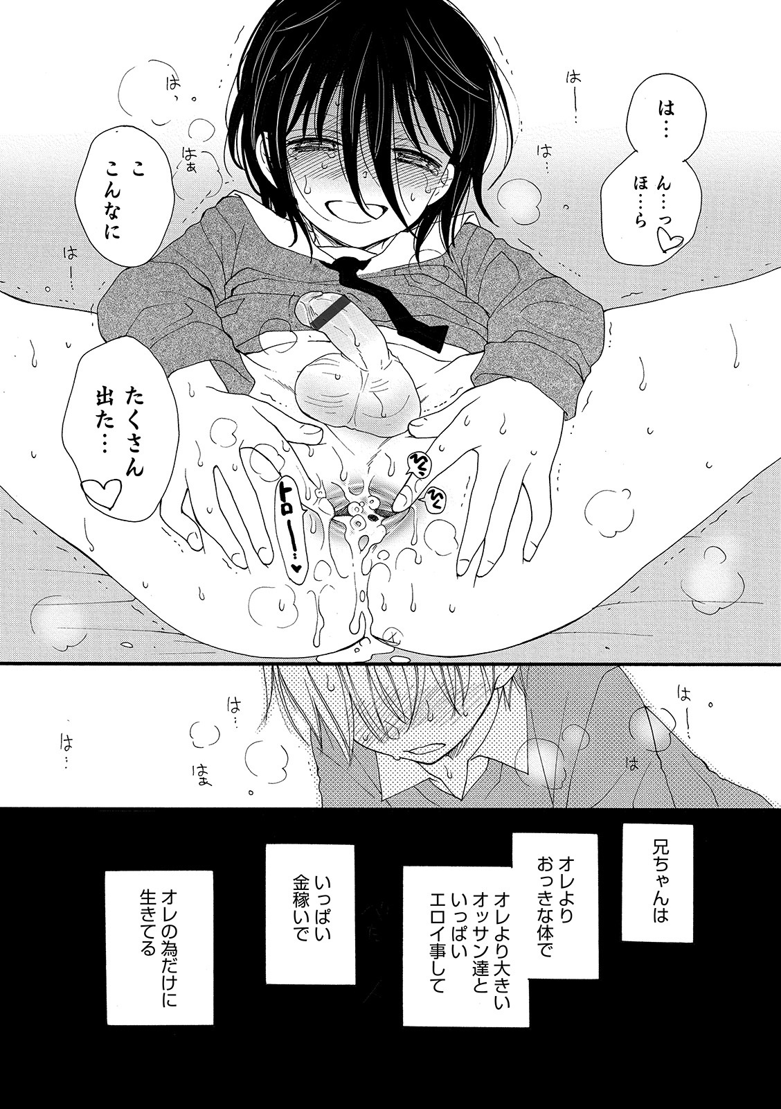 [Anthology] Otokonoko Heaven's Door 10 [Digital] page 38 full