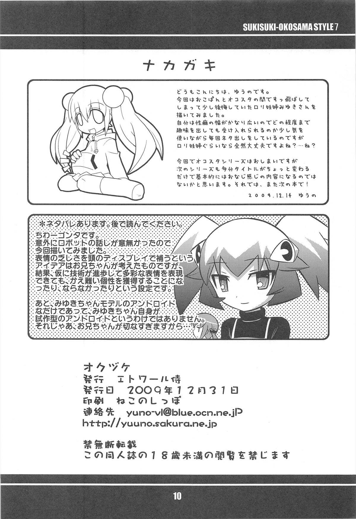 (C77) [Etoile Zamurai (Gonta, Yuuno)] Sukisuki Okosama Style 7 page 12 full