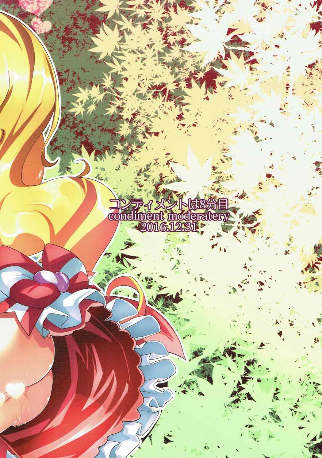 (C91) [condiment moderately (Maeshima Ryo)] Cure Up Ra Pa Pa! Ha-chan no Noumiso Kowarechae! (Mahou Tsukai Precure!) page 34 full
