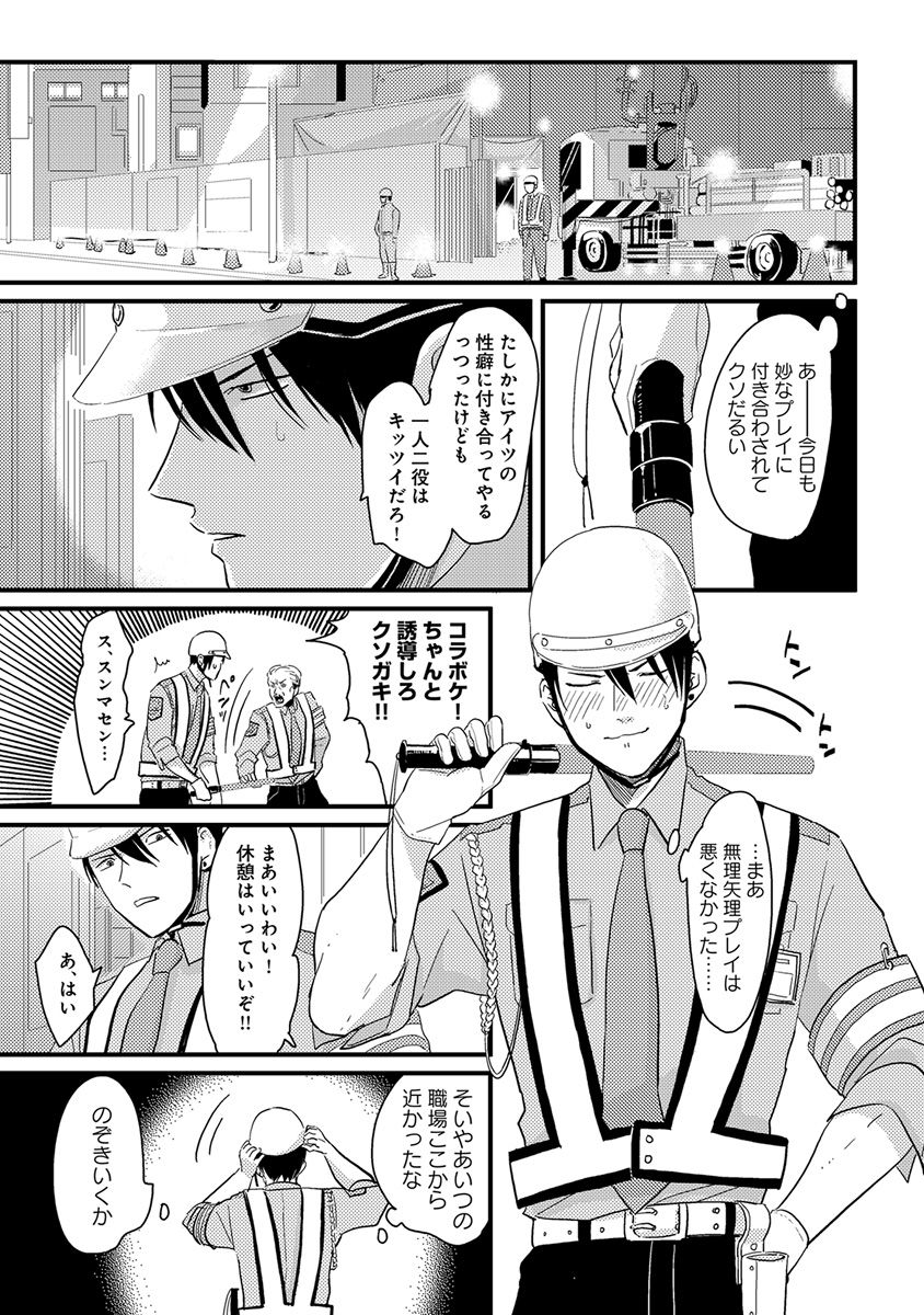 [Anthology] Erotoro ver. SS page 25 full