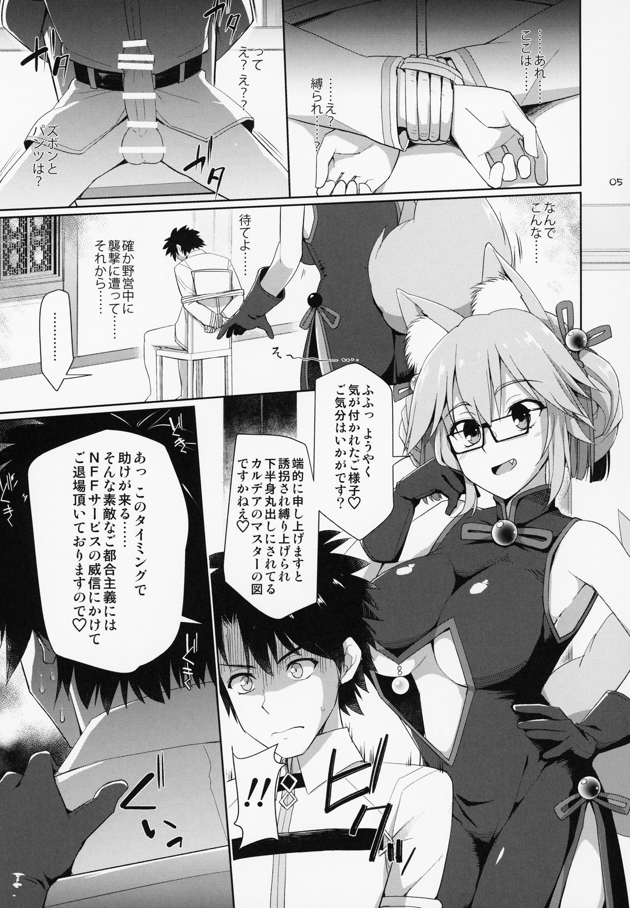 (C95) [TOYBOX, Kujira Logic (Kurikara, Kujiran)] Nyuuri Keizoku Kyousha Kikan Kyuu (Fate/Grand Order) page 4 full