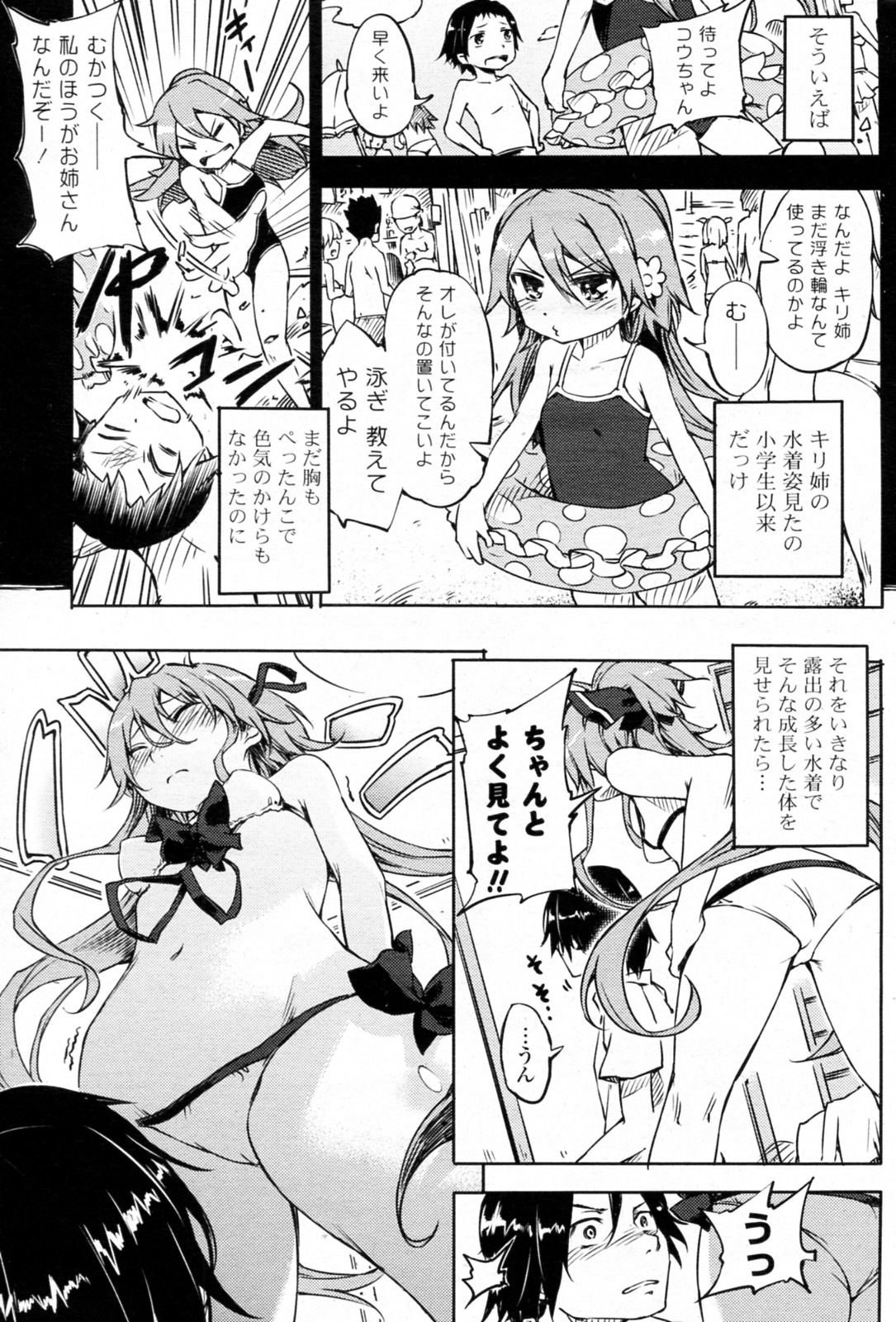 [Amakan] Natsu Mizu (COMIC Potpourri Club 2011-07) page 7 full