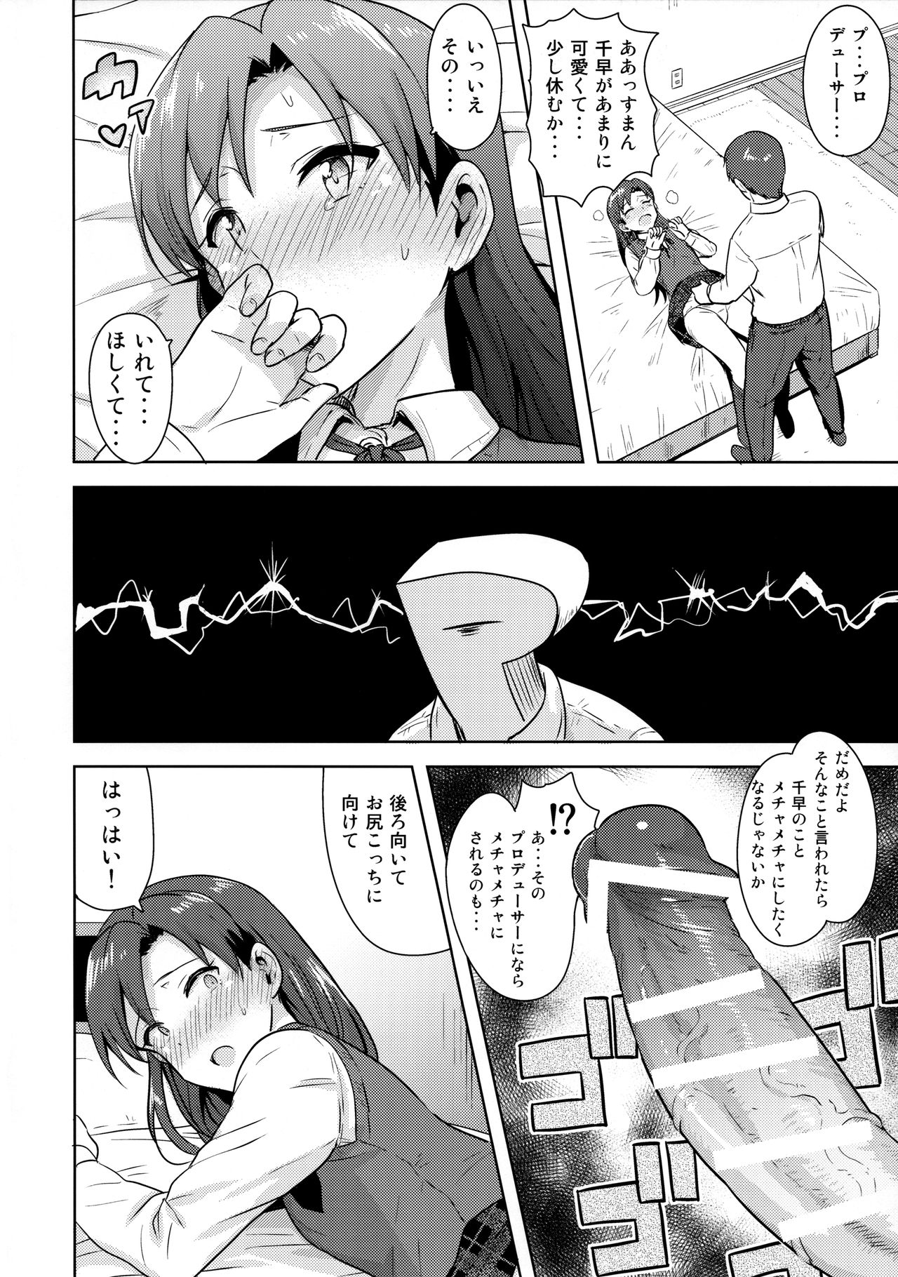 (C89) [PLANT (Tsurui)] Chihaya to Seifuku! (THE IDOLM@STER) page 13 full