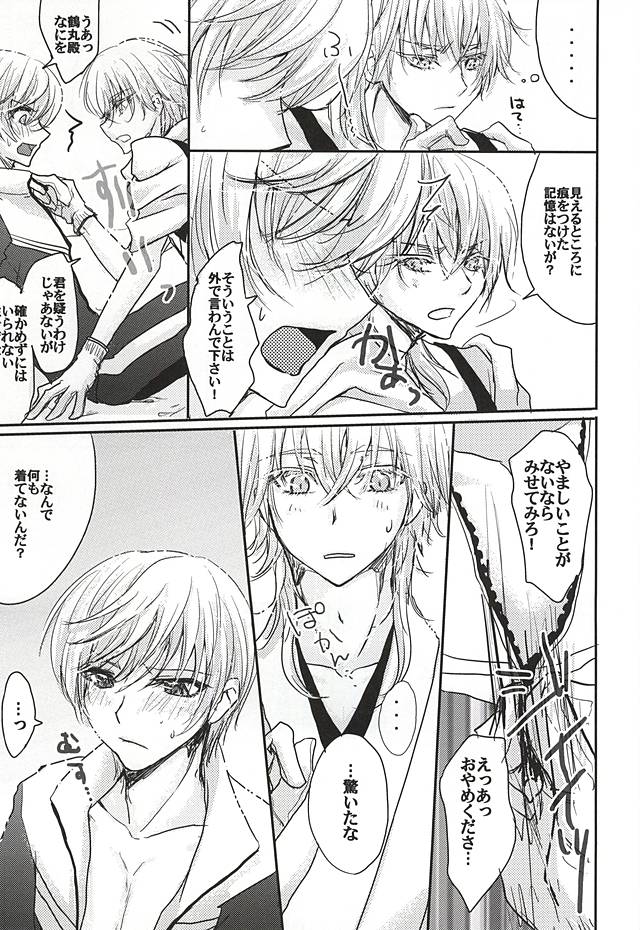 (Hyattou Ryouran ~Kimi no Heart o Shirahadori~) [Milk Caramel (Kinomiya)] Sore wa Himitsu Desu. (Touken Ranbu) page 4 full