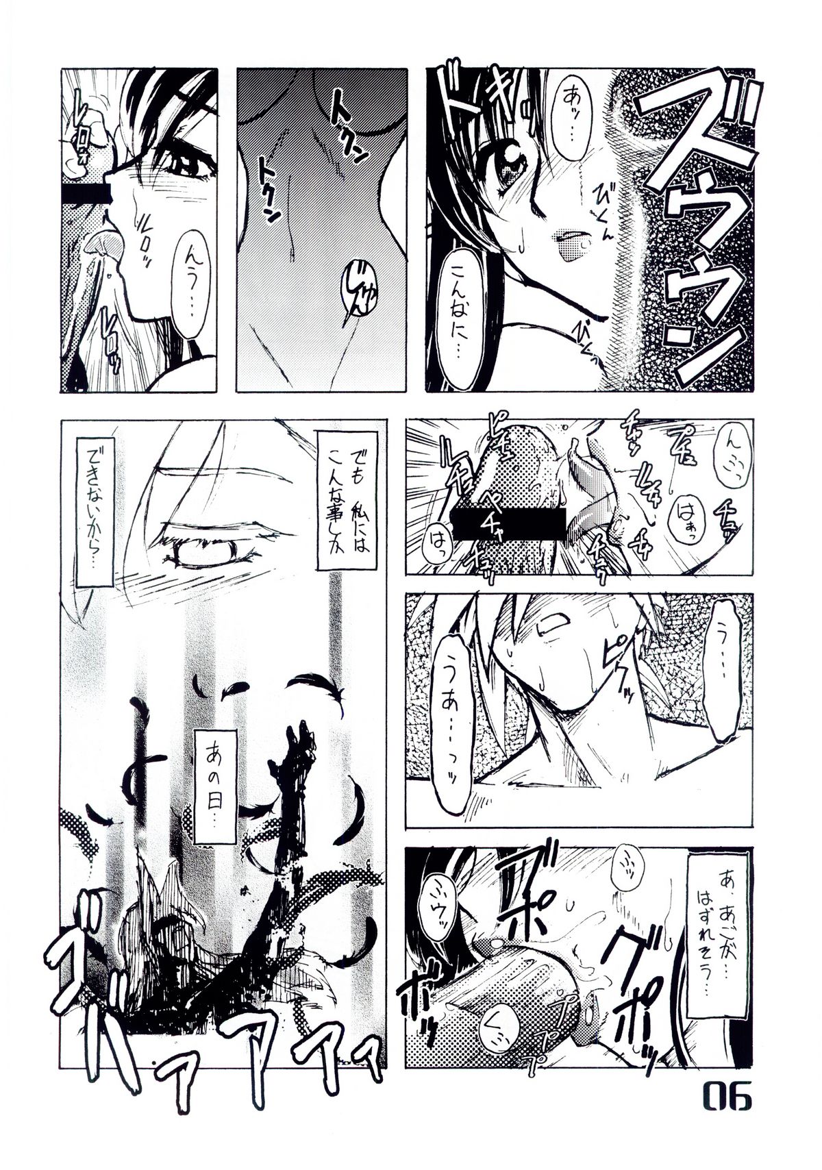 [Libido] Shangri-La (Final Fantasy VII) page 6 full