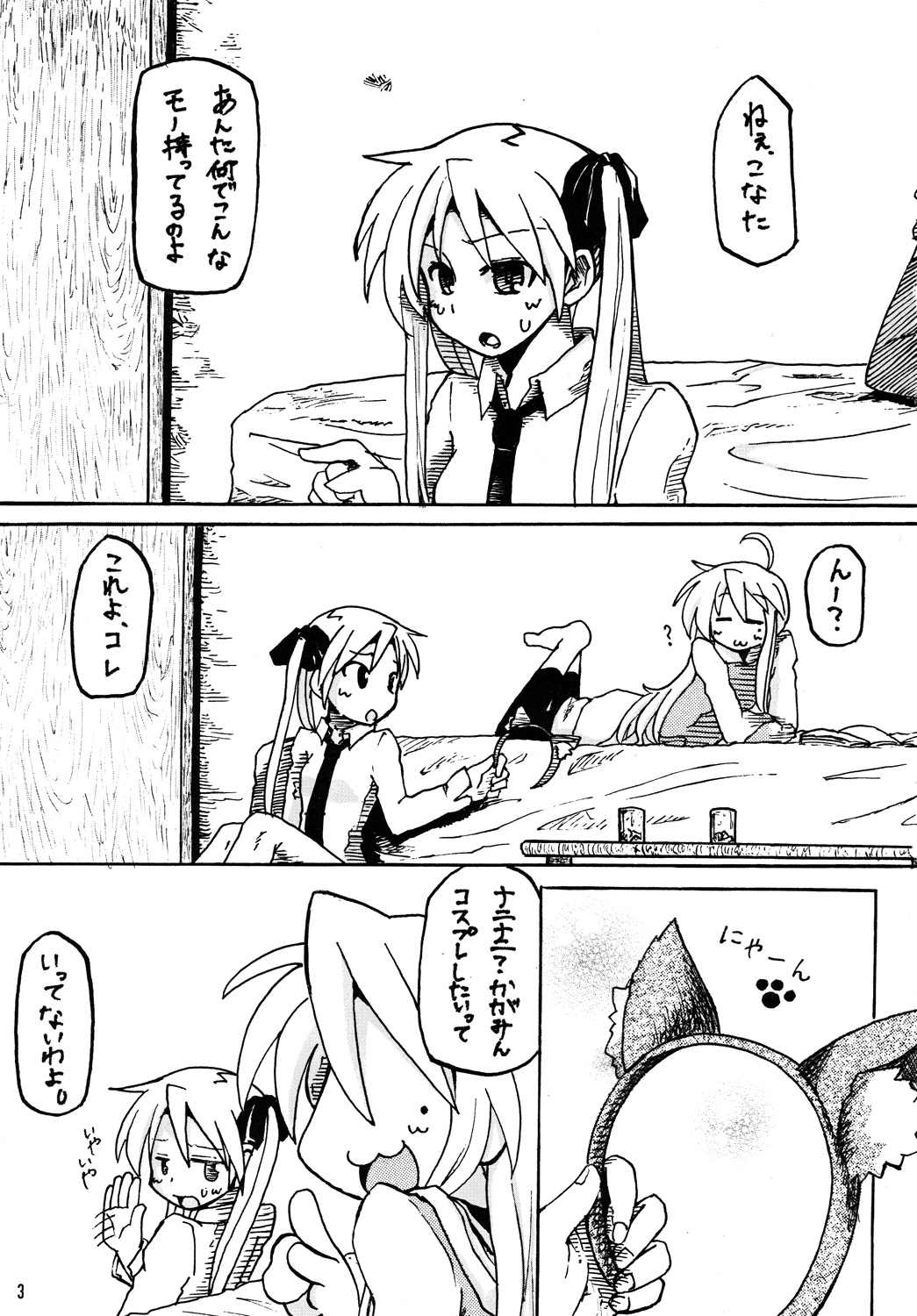 [Chiyohan (Chiyoko)] Konakaga (Lucky Star) page 2 full