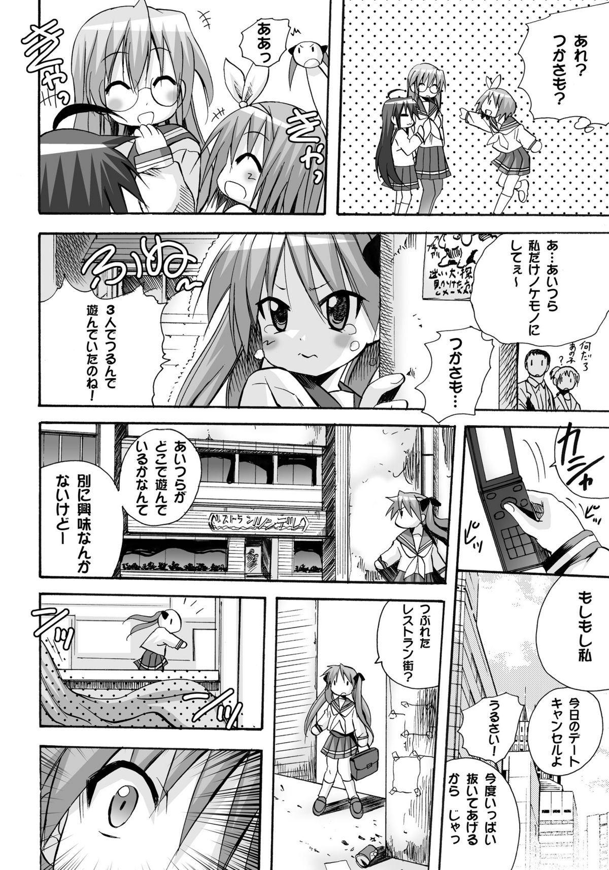 [PH (TAM)] Kagamin no Cheer-Cos de Naka ni Dashitemo Iidesuka (Lucky Star) [Digital] page 7 full