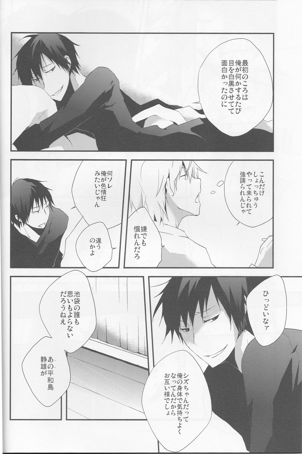 [Sinba/Yinghua] Parallel Lines - Durarara doujinshi (Yaoi-Sei) Japanese page 18 full