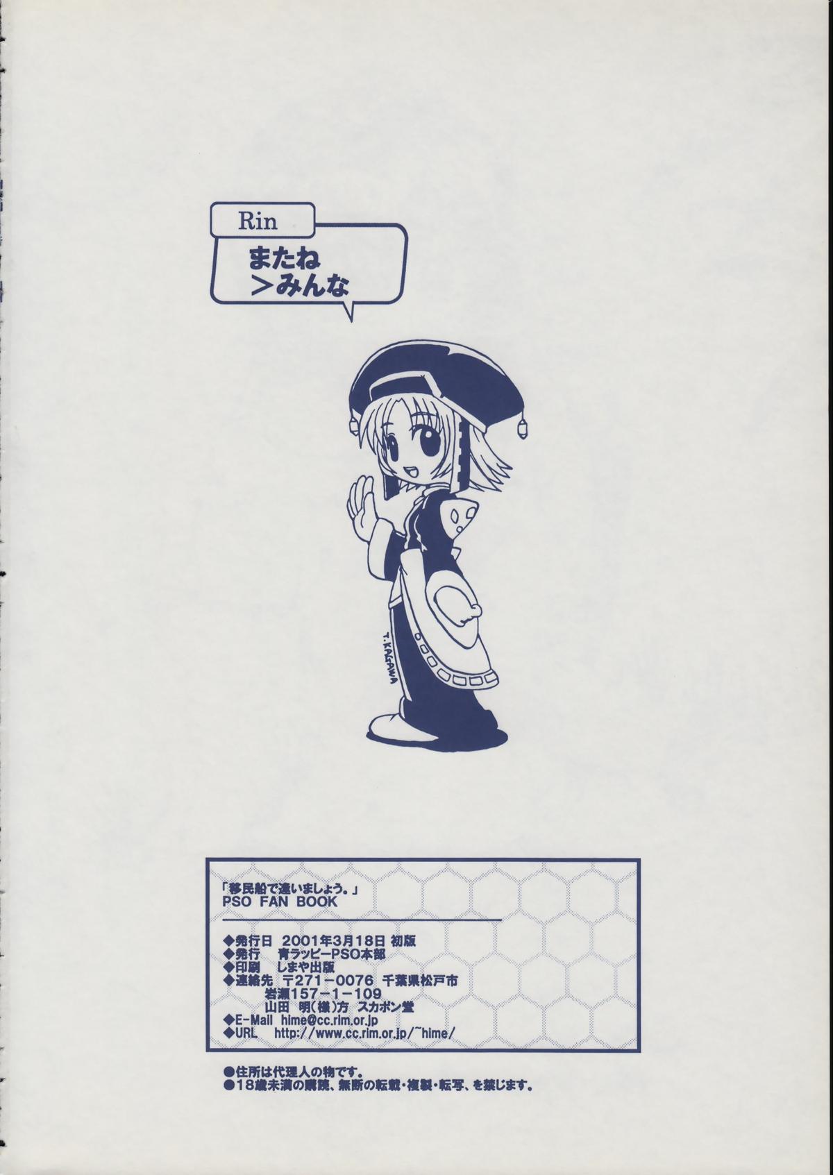 (Mimiket 3) [SUKAPON-DO (Various)] Iminsen de Aimashou (Phantasy Star Online) page 25 full