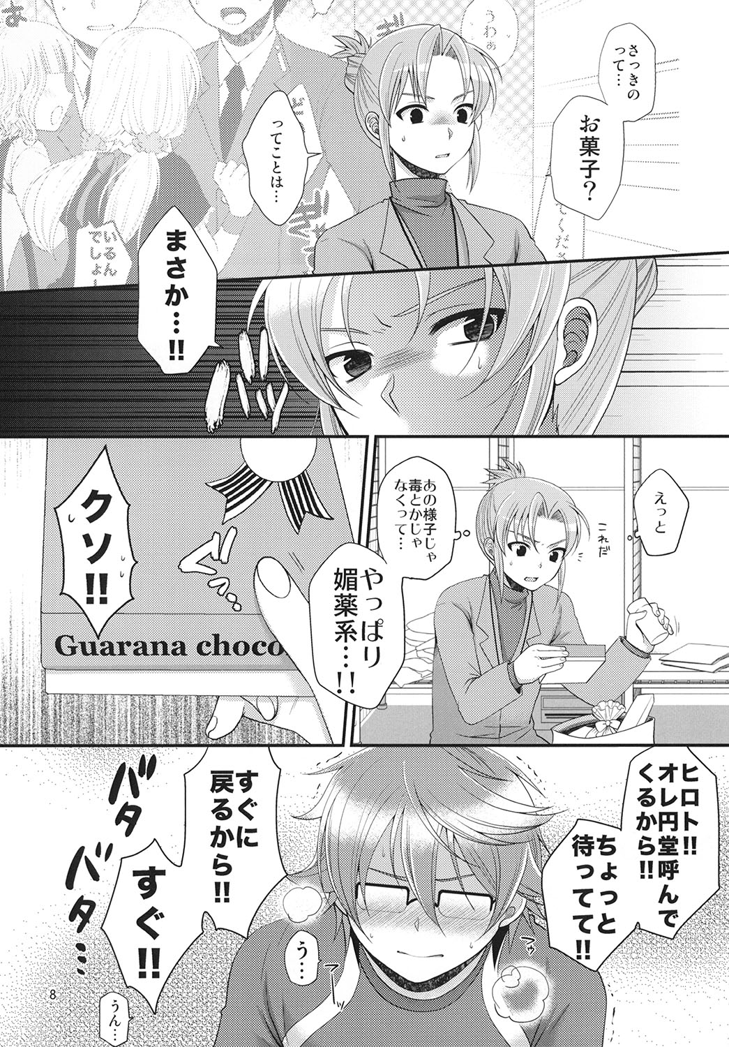 [ErotIs (Narita Kou)] 24sai Endou-san to Ippuku Morareta Hiroto ga Kouishitsu de xxx suru Hon (Inazuma Eleven) page 9 full