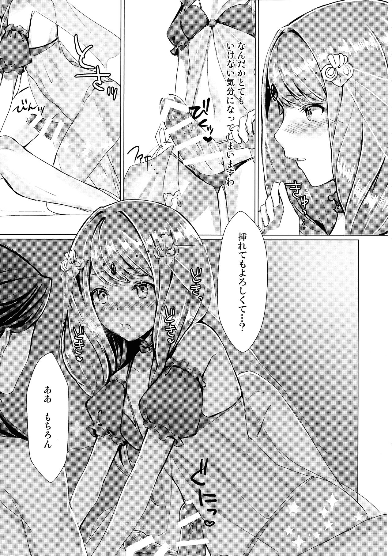 (COMIC1☆16) [Yugen no Suda (Mugen no Sudadokei)] Monshou-mochi wa Chisuji o Tayasanai You ni Futanari tte Hontou desu ka? (Fire Emblem) page 8 full