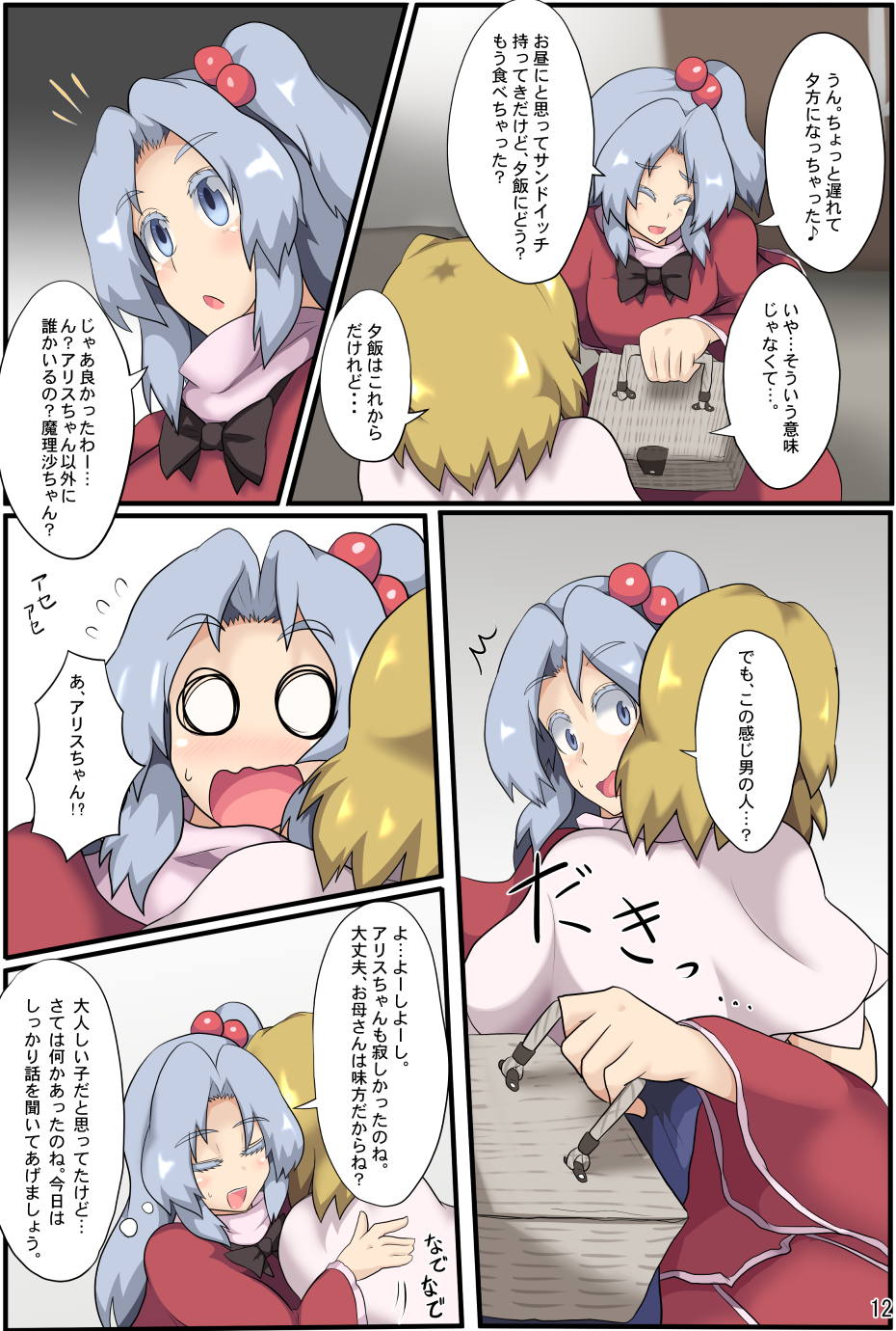 [Zensuu Hakai Kensa (Black)] Majin to Ningyoutsukai no Nichijou (Touhou Project) [Digital] page 13 full
