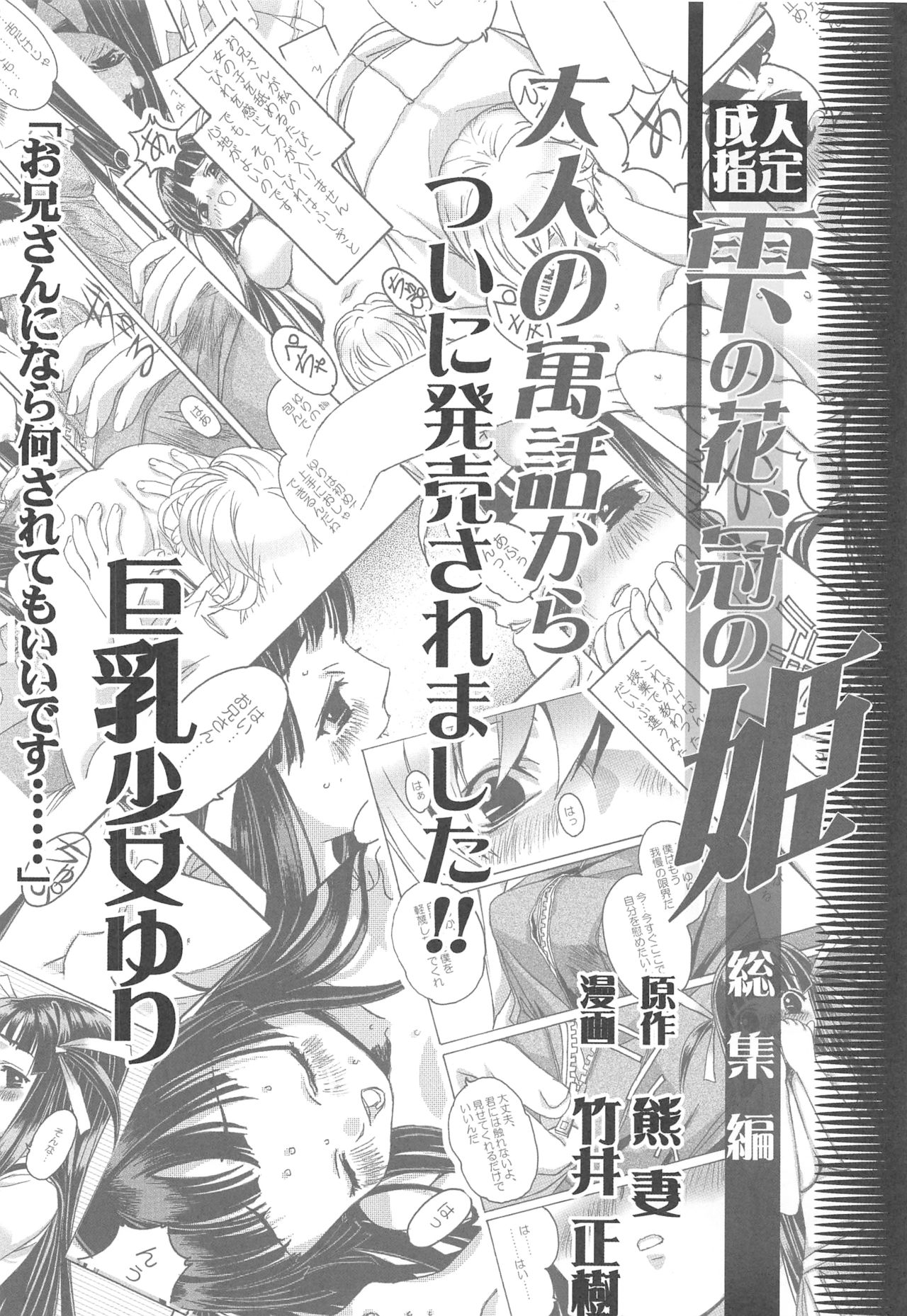 (C70) [Otonano Do-wa (Takei Masaki)] Otonano Do-wa Vol. 17 Yumezono no Hanamitu ~Hatuga~ BOLUME 01 page 31 full