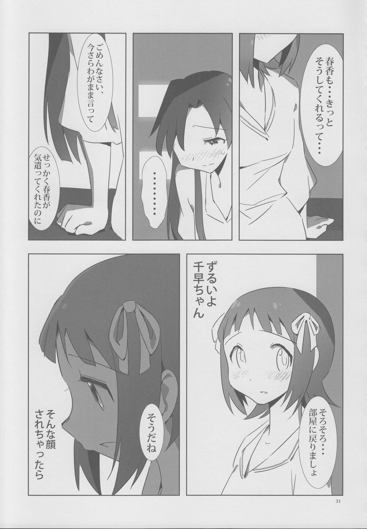 [Xpanda (zasha)] YuliYuli M@ster 2 Futari no City Hotel (THE iDOLM@STER) page 30 full