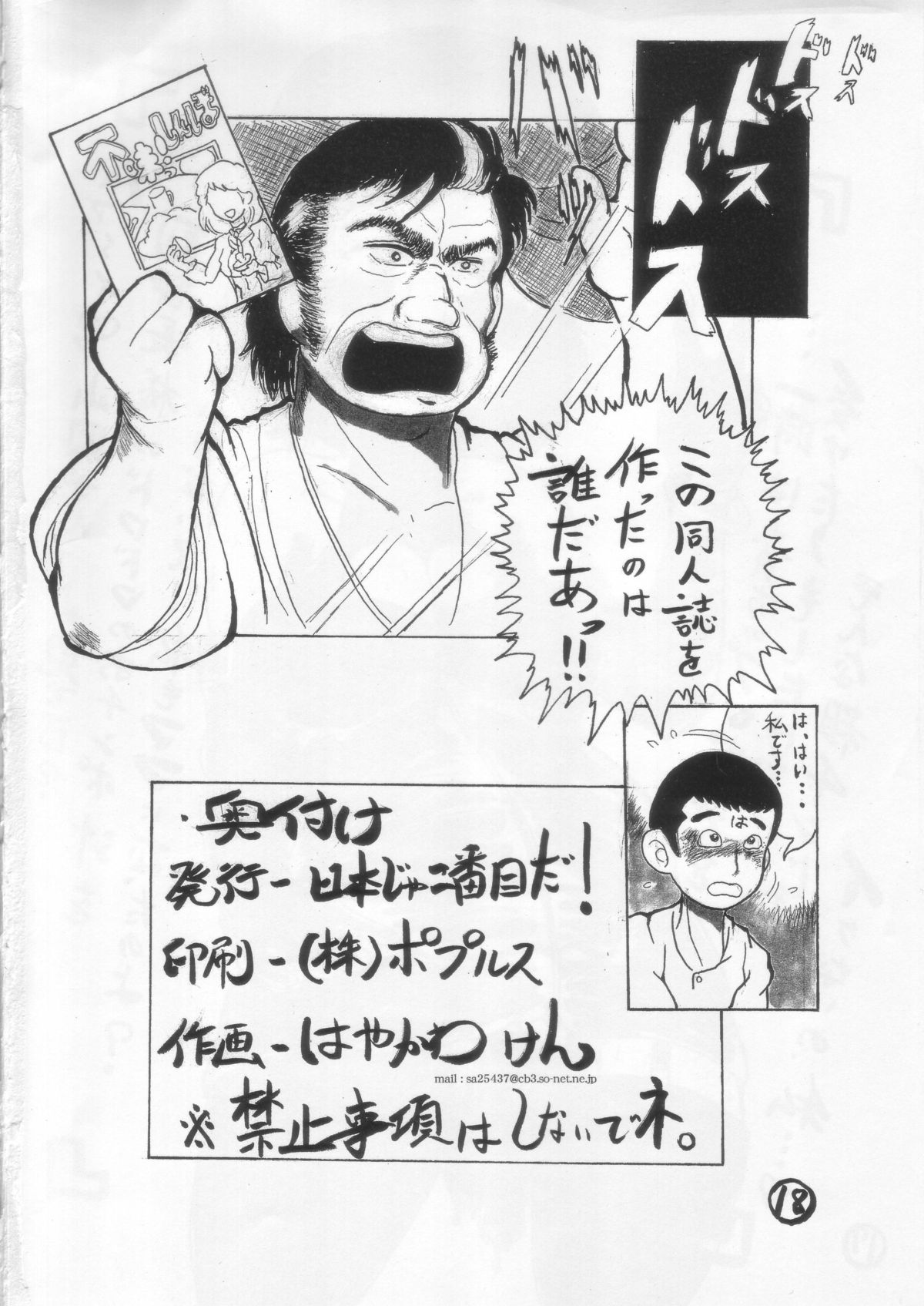 (C75) [Nihon ja Nibanme da! (Hayakawa Ken)] Mazu!shinbo ~Ougon no Imi?~  (Oishinbo) page 17 full