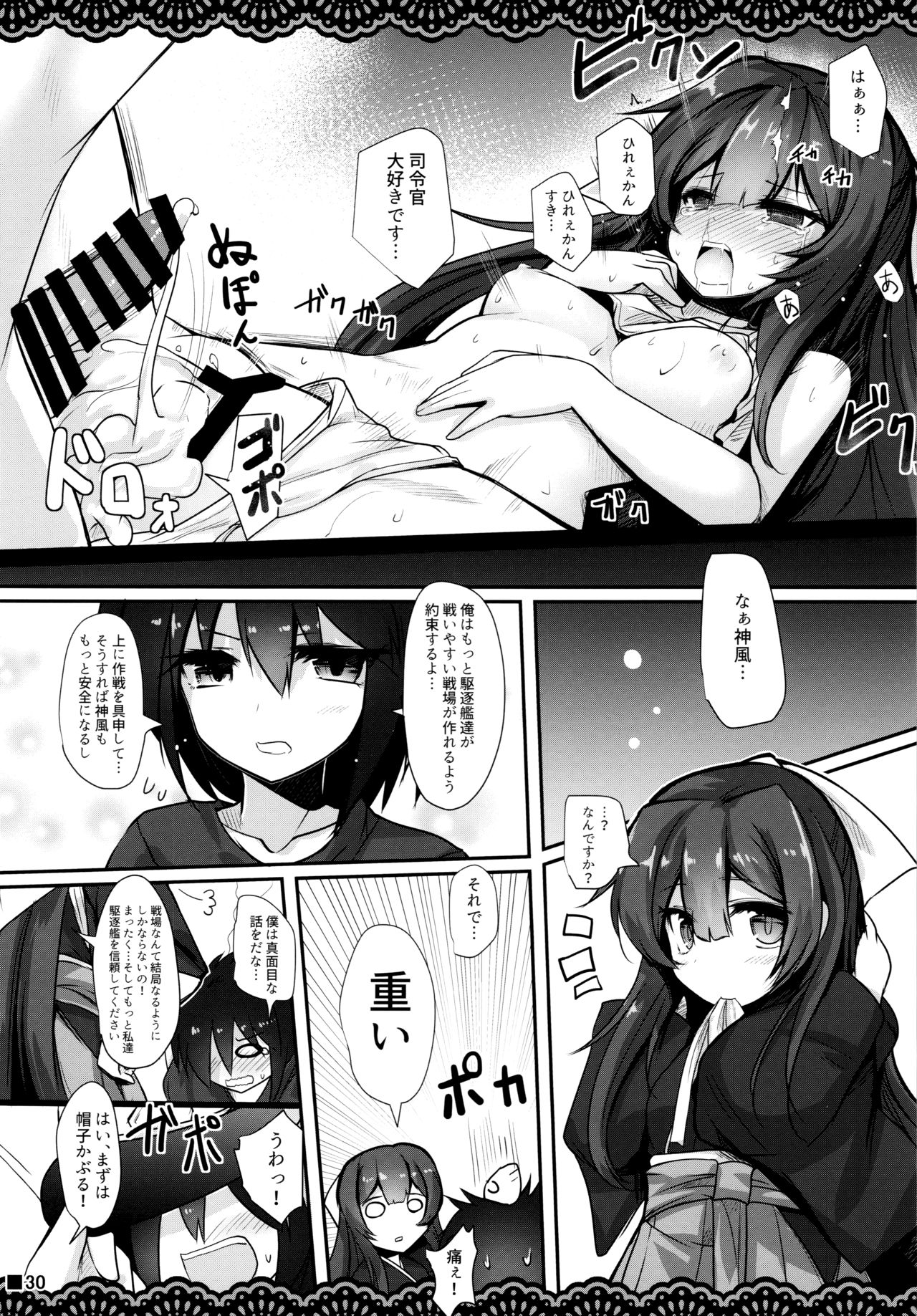 (C96) [Jigizagi (Ai Takurou)] Kan Korori (Kantai Collection -KanColle-) page 31 full