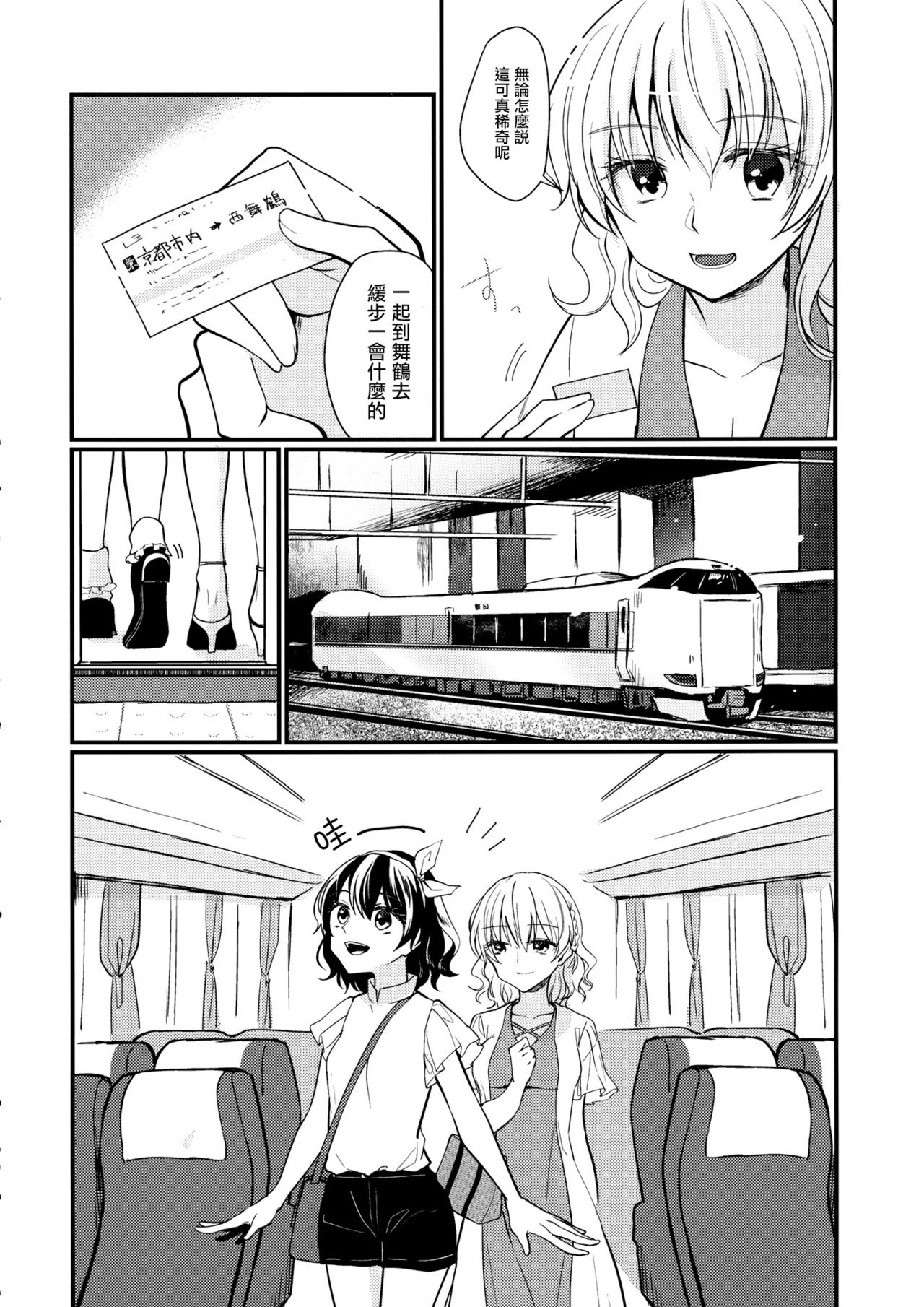 (Kagaku Seiki no Cafe Terrace 9) [Onecoin (Nakajima Kaede)] Sweet Relation (Touhou Project) [Chinese] [命蓮寺漢化組] page 9 full