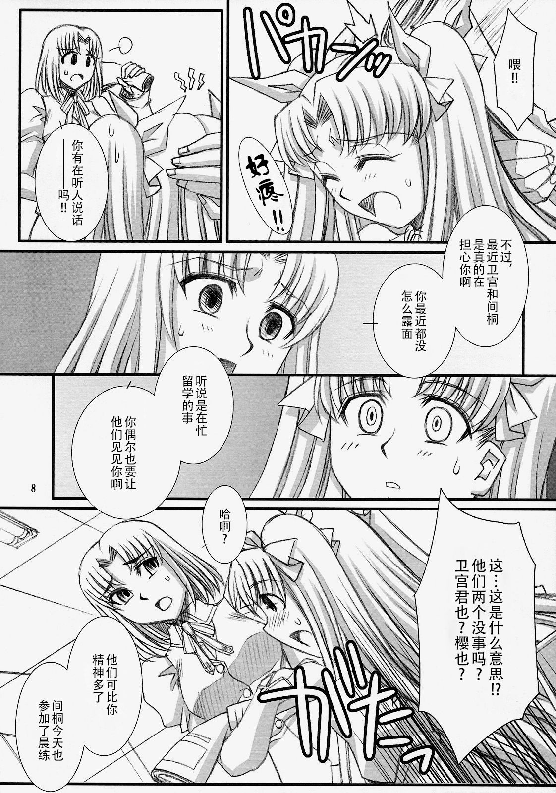 (C75) [H.B (B-RIVER)] Red Degeneration -DAY/4- (Fate/stay night) [Chinese] [不咕鸟汉化组] page 7 full