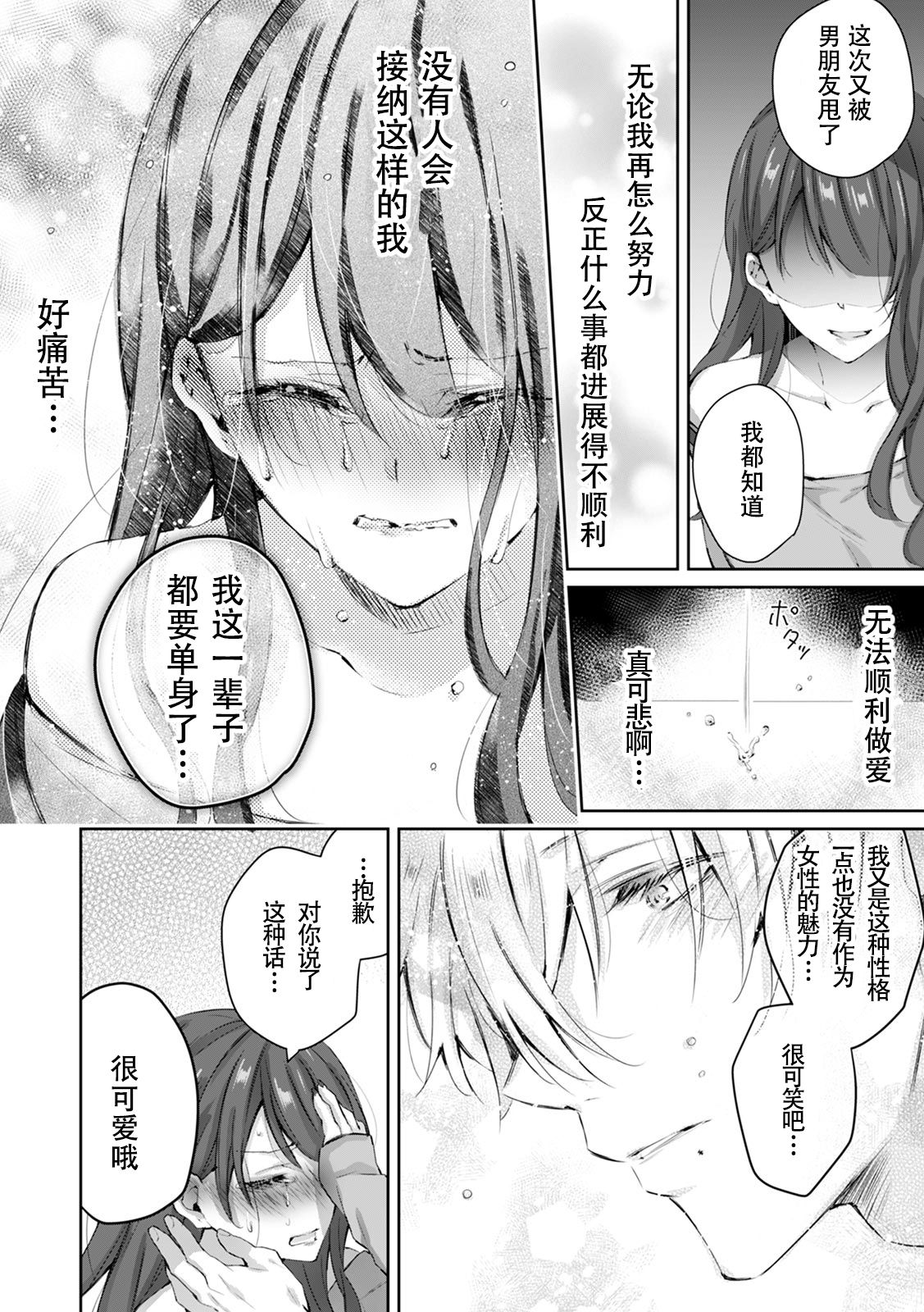 [yamato hotaru] Koakuma wanko ha sweet sexy 01 [凡士林个人汉化] page 10 full