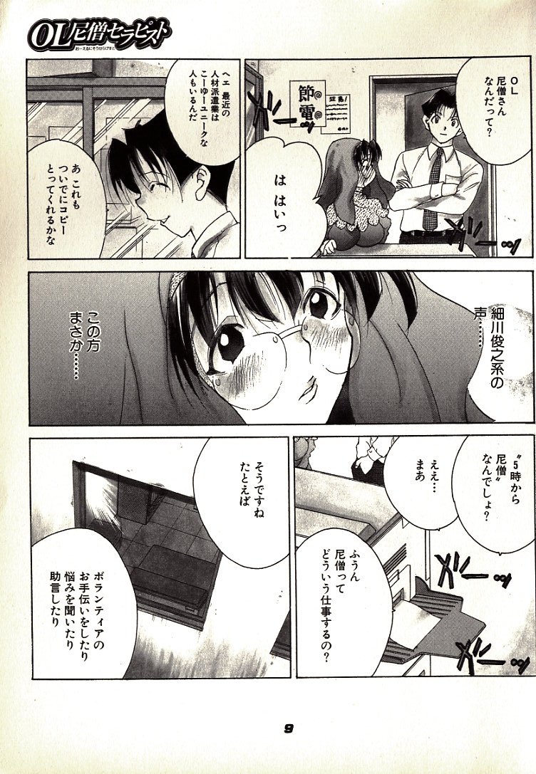 [Kugayama Rikako] Neko Lunch page 9 full