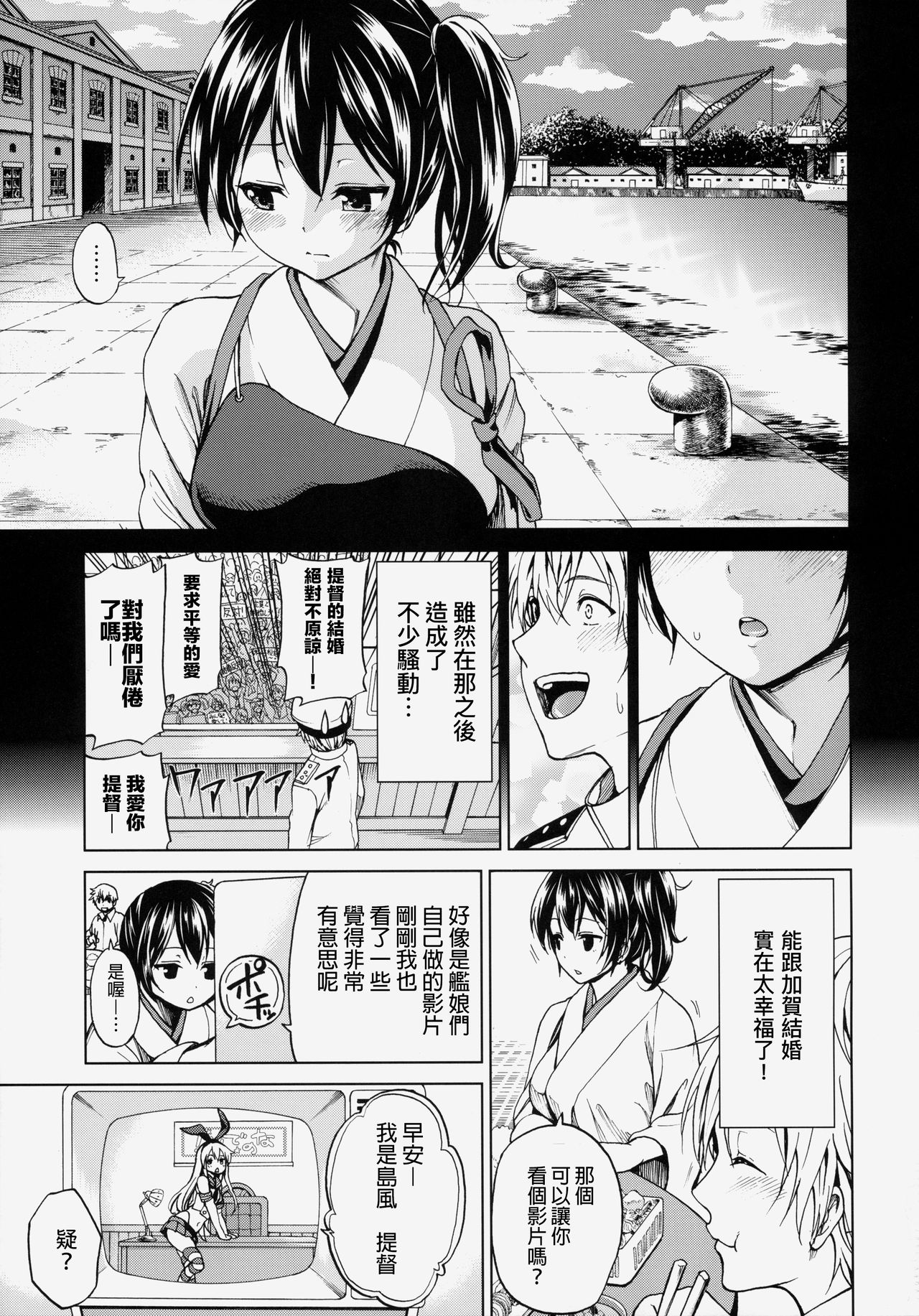 (COMIC1☆8) [Tsunken (Men's)] Kaga-san to Shinkon Seikatsu (Kantai Collection -KanColle-) [Chinese] [無職童貞年25個人翻譯] page 4 full