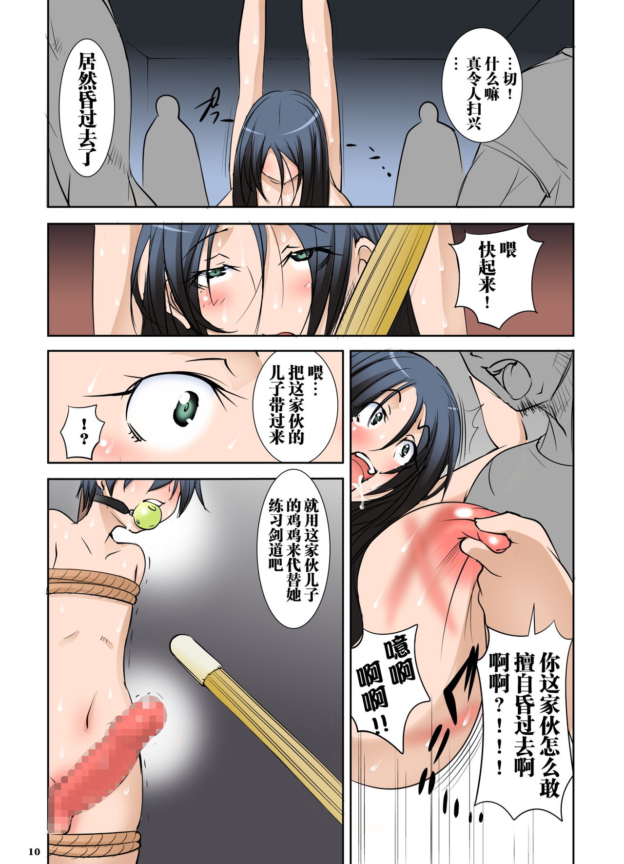 [Algolagnia (Mikoshiro Honnin)] Zoku Ijime Daikou Haha - Dorei Haha Ningen Kanzen Shuuryou [Chinese] [不咕鸟汉化组] [Digital] page 10 full