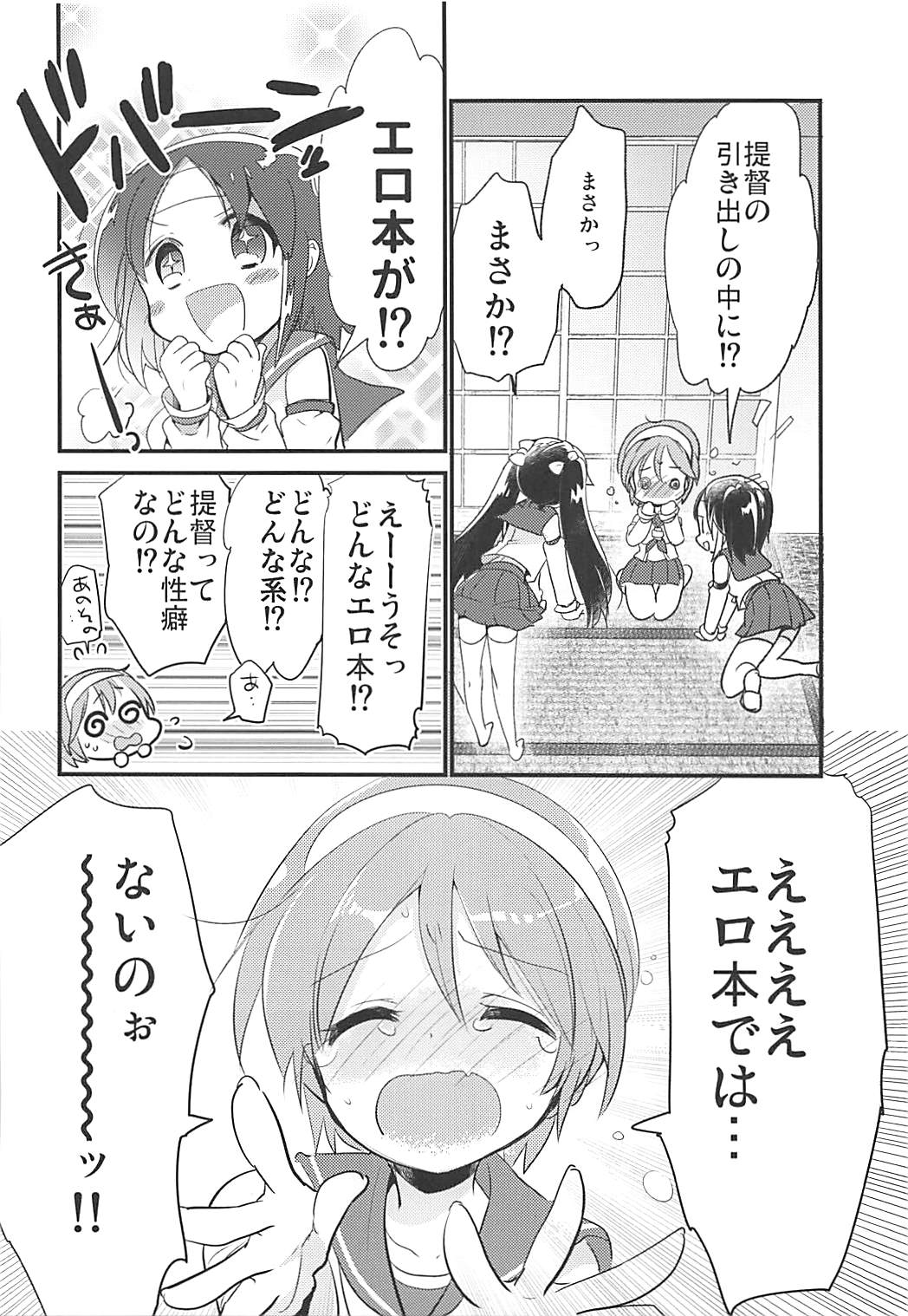 (C94) [RICKY-TICK (Fujii Rino)] Kancollation EX 4 (Kantai Collection -KanColle-) page 7 full