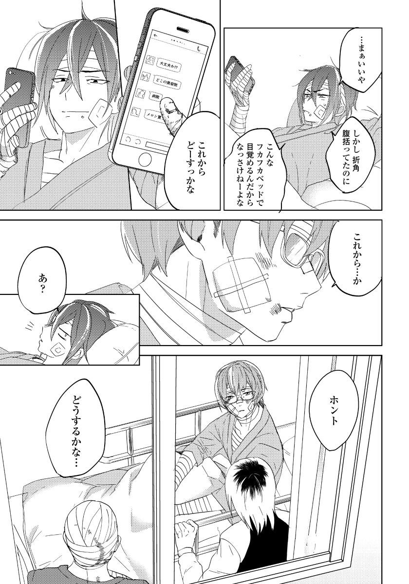 [shoco] Bara to nora inu 6 [Digital] page 20 full