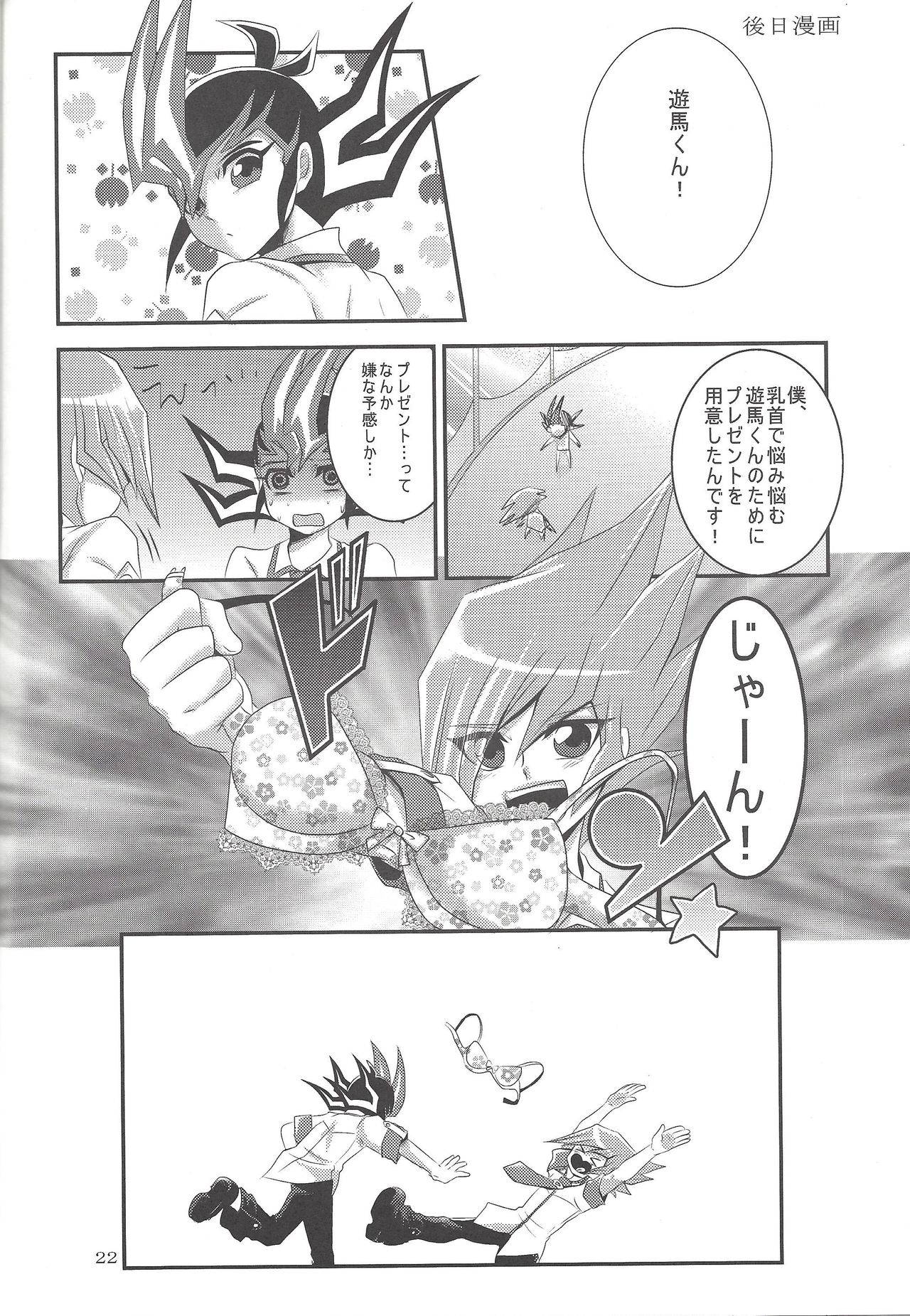 (C83) [Gyunyu-Gekijo (Gyunyu)] Yokare to Omotte (Yu-Gi-Oh! ZEXAL) page 21 full