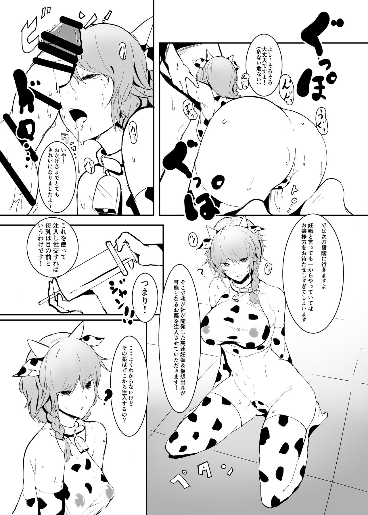 [Kaokaoiyan (Zikataro)] Izayoi Gyuunyuu (Touhou Project) [Digital] page 10 full