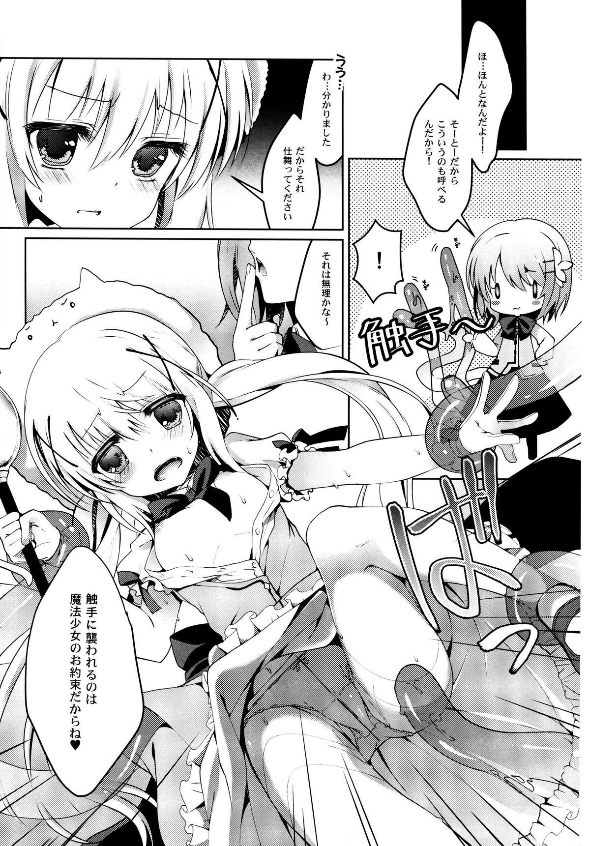 (COMIC1☆9) [Junginboshi (Takashina Asahi)] Gochuumon wa Mahou Shoujo desu (Gochuumon wa Usagi desu ka?) page 5 full