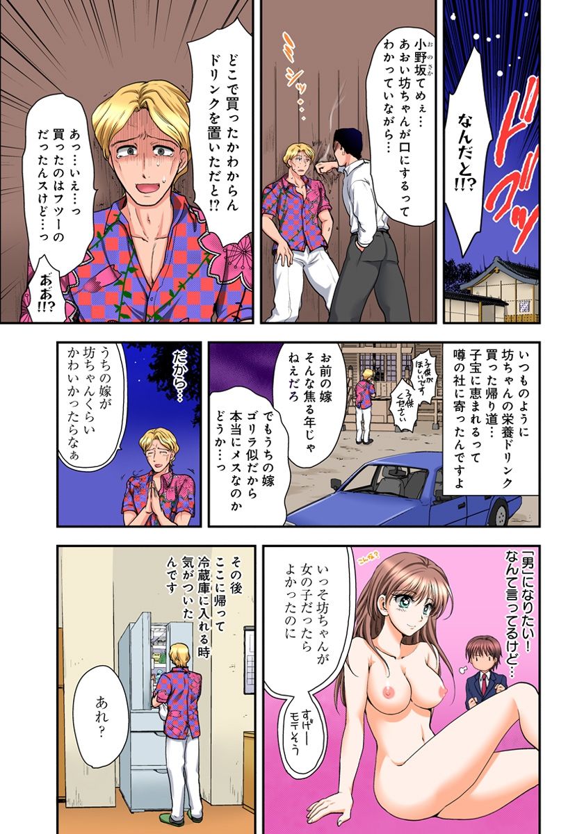 [Shirogoma Rai] Nyotaika Gokudou, Nakaiki Chuudoku!? Manman Panic! 3 page 3 full