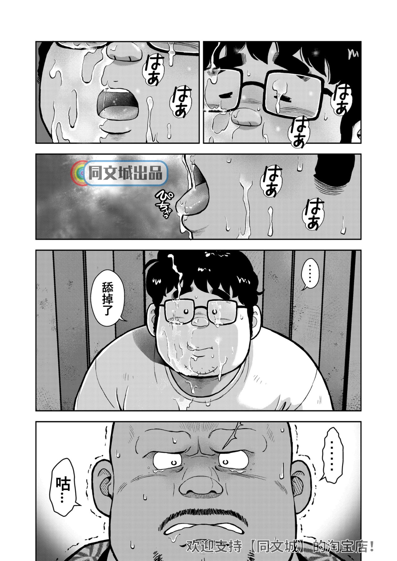 [Kujira] Kunoyu Juuhachihatsume Otoko no Kunshou [Chinese] [Digital] page 29 full