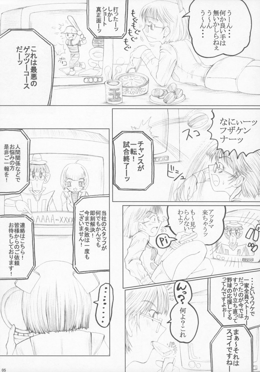 [Unaginonedoko] Misohito page 4 full