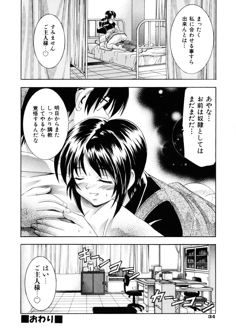 [Isami Nozomi] Irete Ii yo ... page 37 full