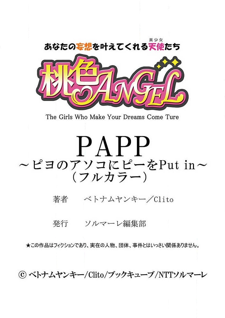 [ベトナムヤンキー、Clito] PAPP ～ピヨのアソコにピーをPut in～ 第1-10話 page 52 full