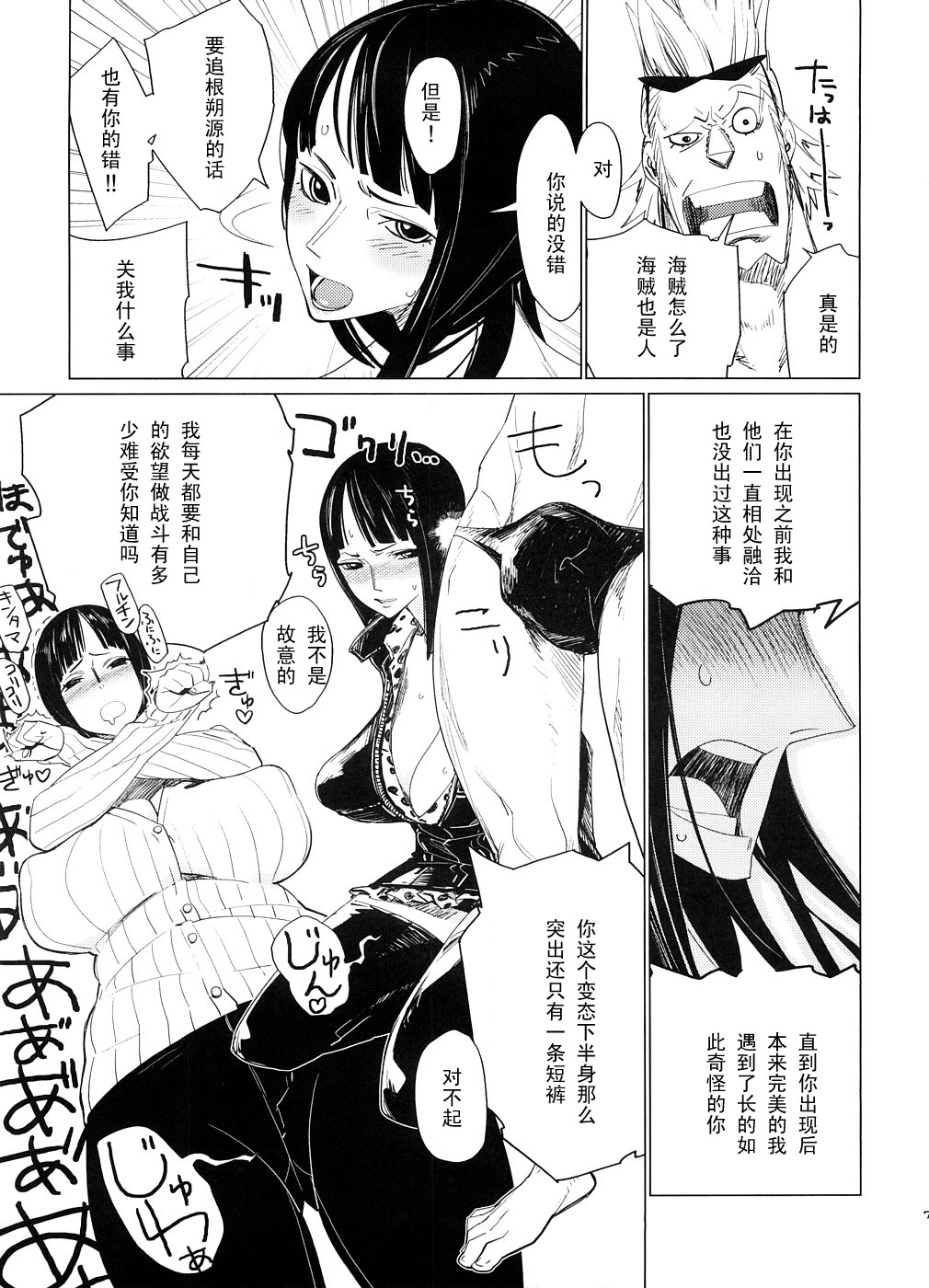 (C74) [Abradeli Kami (Bobobo)] Abura Shoukami Tsukane No. 03 Akumanko (One Piece) [Chinese] [黑条汉化] page 6 full