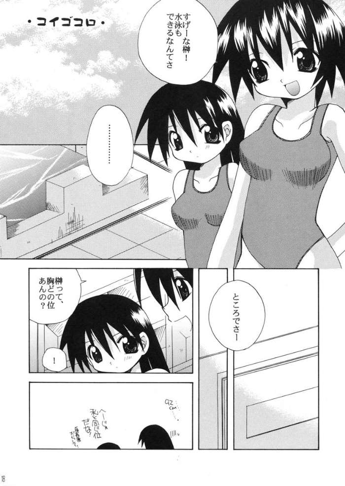 (C60) [Hachimandou (Hachiman Satori)] Sakaki Tamashii (Azumanga Daioh) page 17 full