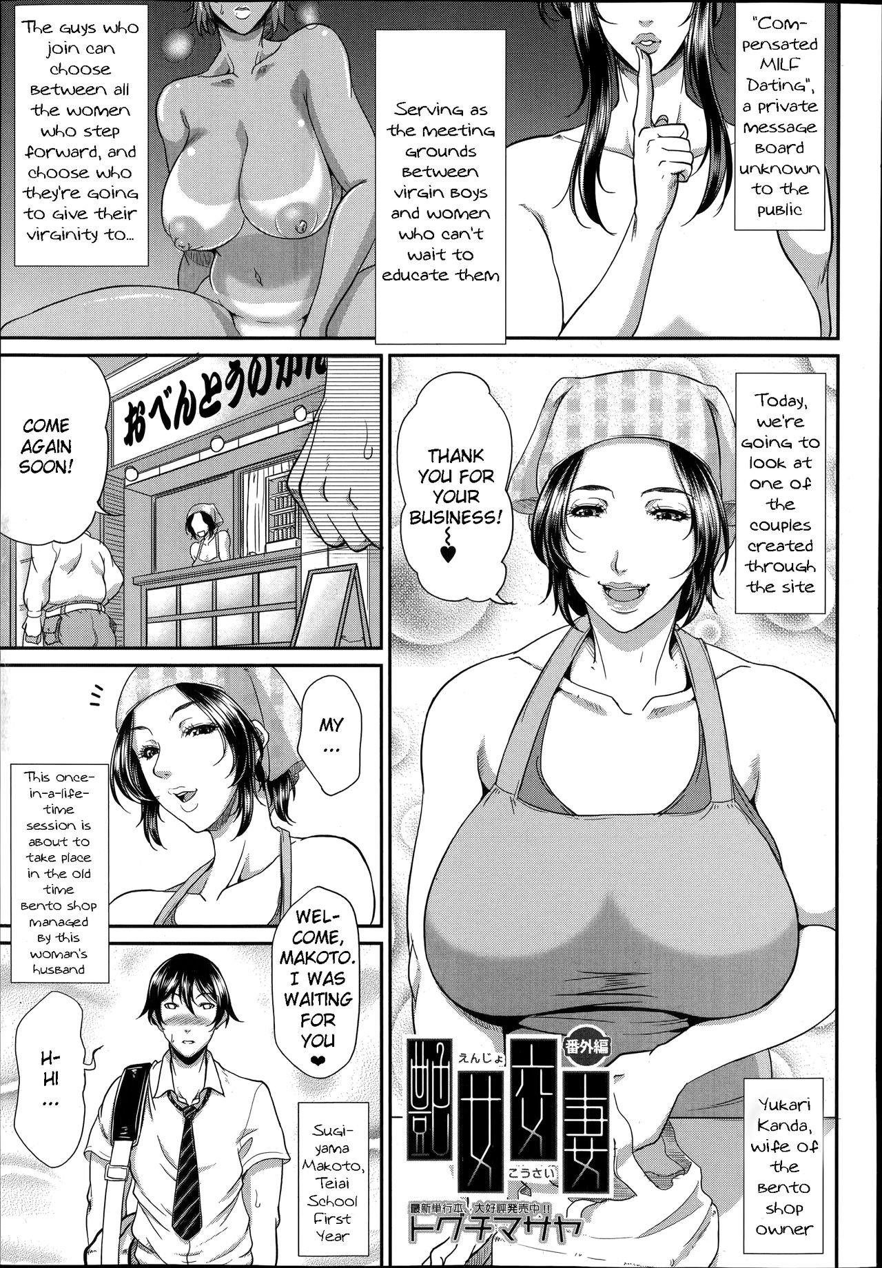 [Toguchi Masaya] Enjo Kousai Bangai-hen (COMIC MILF 2014-08 Vol. 19) [English] {Doujins.com} page 1 full