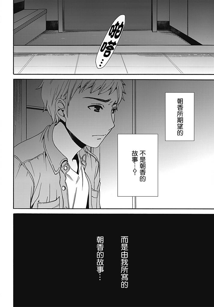 [Gotoh Akira] Netorase Keiyaku | NTR契约 Ch. 5 [Chinese] page 20 full