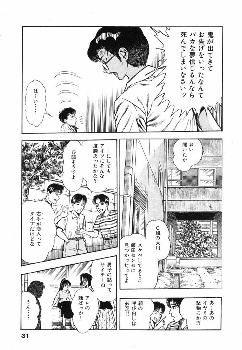 [Maeda Toshio] Oni no Kotarou 1 page 34 full