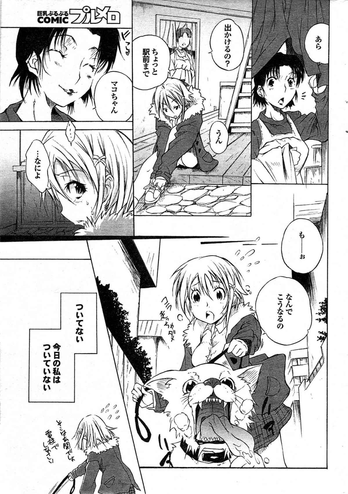 COMIC Purumelo 2008-03 Vol.15 page 25 full
