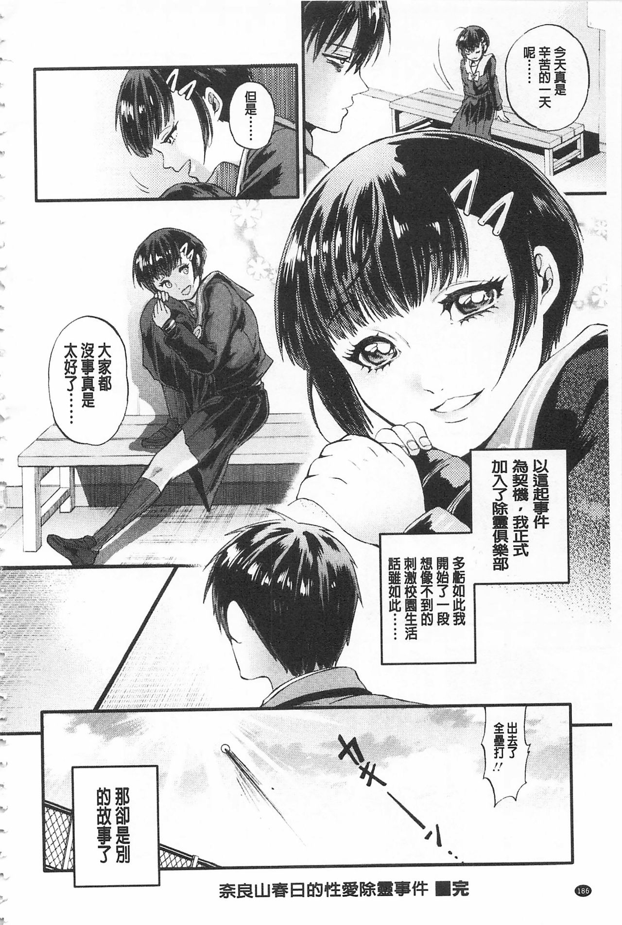 [Kijima Daisyarin] Mesuochi Kichikukan | 淫牝墮落鬼畜館 [Chinese] page 198 full