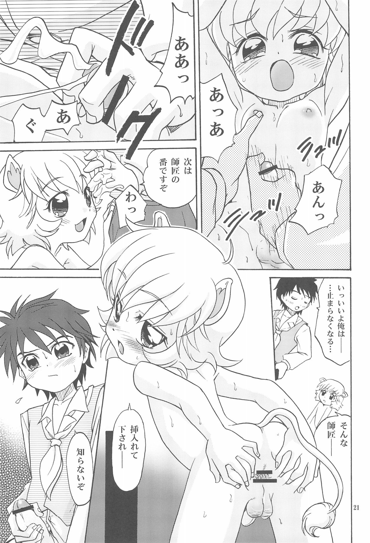 (Puniket 15) [Shamon Tei (Shamon)] Hadaka no Oujisama (Fushigiboshi no Futagohime) page 23 full